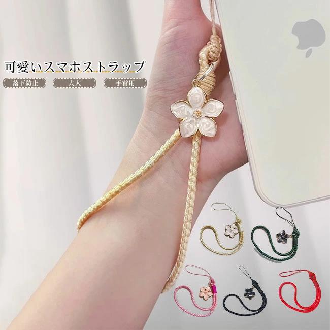 カラバリ豊富 android 手首用 装着簡単 全機種対応 携帯ストラップ 大人 iPhone マホショルダー 花 落..