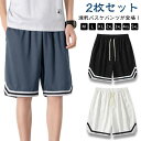 【2枚セット】バスケパンツ 無地 運動着 バ 【2枚セット】バスケパンツ トレーニング ハーフパンツ 短パン スポーツ 速乾 メンズ