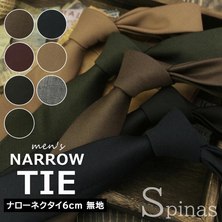 Plain - スリムタイ ナロー スリムネクタイ 礼服 無地ネクタイ ナロータイ 喪服 細身 ネクタイ メンズ 葬儀 カラーネクタイ 細ネクタイ