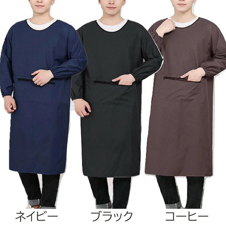 メンズ ユニセックス 袖あり 割烹着 長袖 スモック 無地 シンプル ポケット付 作業エプロン 男女兼用