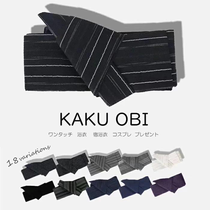 浴衣 縞柄 浴衣帯 メンズ 作り帯 紺黒系 男帯 着物 角帯 ワンタッチ帯 マジックテープ