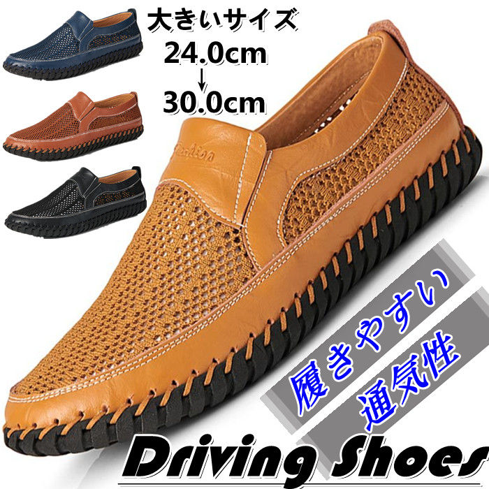 メッシュ アウトドア ドライビングシューズ カジュアルシューズ レザーシューズ ローファー ローカット 本革 サンダル メンズ靴