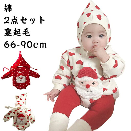 送料無料 服 クリスマス キッズロンパース ロンパース+帽子 2点セット 赤ちゃん コットン ベビー 暖か 帽子付き 冬 サンタさん 送料無料 服 クリスマス キッズロンパース ロンパース+帽子 2点セット 赤ちゃん コットン ベビー 暖か 帽子付き 冬 サンタさん