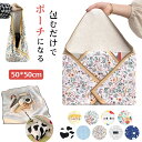 くっつきタオル 軽量 吸水 弁当箱 お弁当袋 / ランチクロス 包むだけ 化粧ポーチ 50cm おしゃれ 包み おにぎりケース くっつき