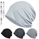 洗える ケア帽子 春夏秋用 ストレッチ性 就寝用 抗がん剤 脱毛 メンズ レディース 男女兼用 ナイト ニット帽 通気性 薄手 外出用
