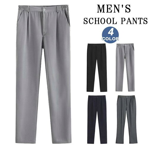 中学生 男の子 メンズ スラックス 無地 学生制服 男子高校生 学生 スクール 男子 スクールパンツ 学 パンツ 高校生 ズボン 通学 中学生 男の子 メンズ スラックス 無地 学生制服 男子高校生 学生 スクール 男子 スクールパンツ 学 パンツ 高校生 ズボン 通学