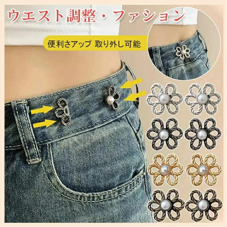 アジャスター ウェスト 調整 クリップ 調節 ウエスト セルフウ ウエストアジャスター セット 金具 ウエスト調整ボタン ウェスト
