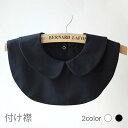 ブラウス shirt ブラウス付け襟 ホワイト 無地 丸襟 フェイク ース 付け衿 イン シャツ 付け襟 白 重ね着 レイヤード レディース