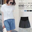 短パン マタニティウェア 妊娠服 調節可能 マタニティー 妊婦用 ショーパン ショートパンツ レディース ボトムス ルームウェア