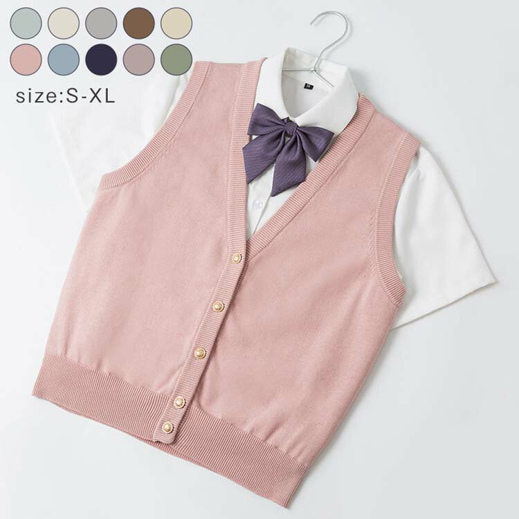 薄手 ベスト 12色選べる 綿100％ 制服 無地 スクール vネック 前開き レデ スクールベスト ニット ニッ..