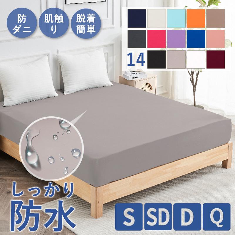 For Double - おねしょシーツ クイーン 柔らかい シングル ダブル 快 セミダブル 防水シーツ 防ダニ シングルサイズ マットレスカバー