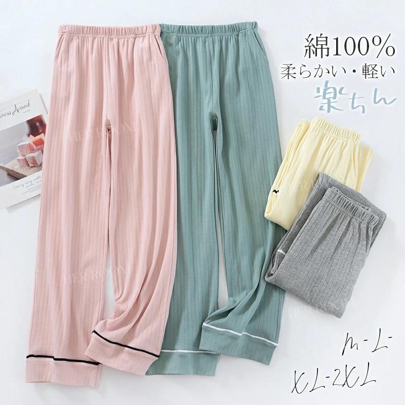Bottoms - ルームウェア 綿100％ 長ズボン のみ ウエストゴ ロングパンツ 夏 パジャマパンツ ゆったり レディース リブ 春 秋 ルームパンツ