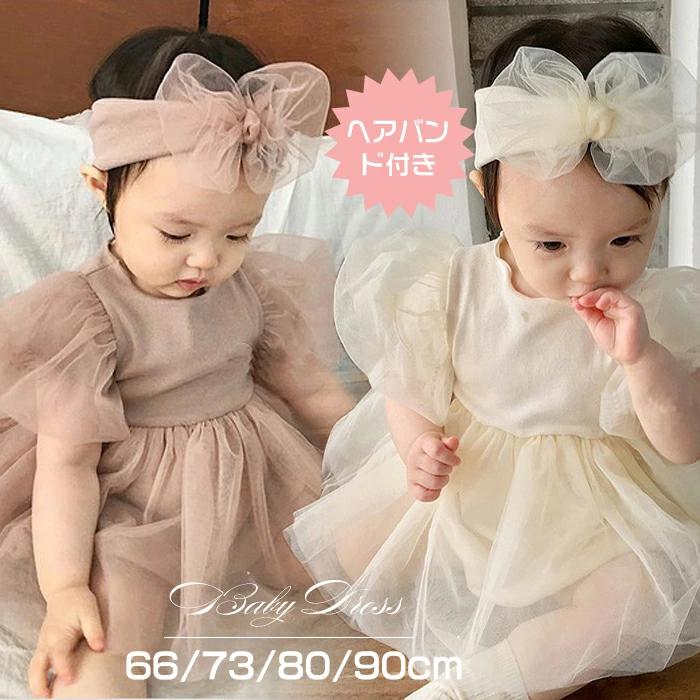 ドレス 2点セット ワンピース ロンパース ベビー 3色 チュールワンピース キッズワンピース 女の子 ドレス 夏 半袖 ピン ベビー
