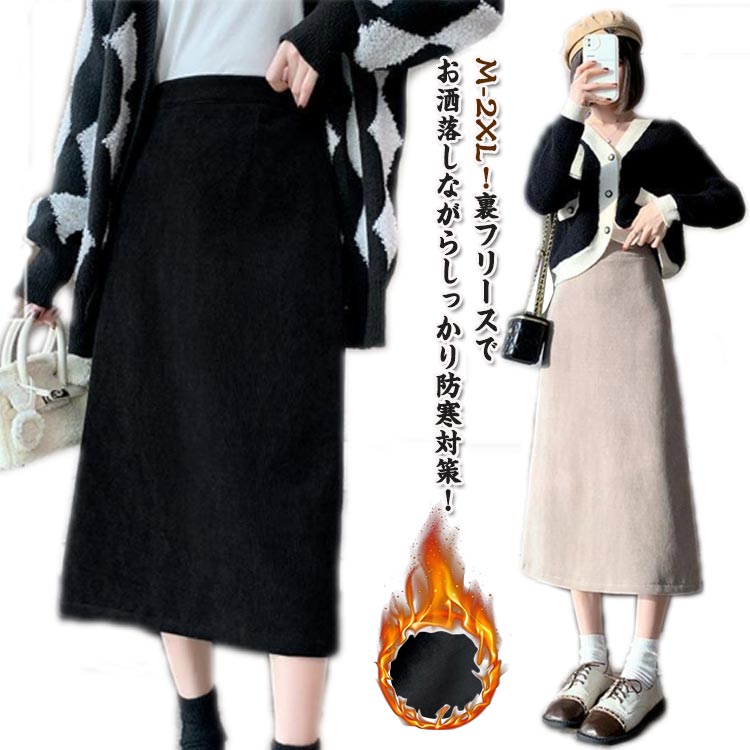 樂天商城 - 裏フリース 暖 ボトムス 裏起毛 大人可愛い 裏起毛 ウエストゴム 防寒 冬 秋 コーデュロイ スカート レディース ロングスカート