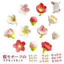 さくら 文房具 12個セット 花 メモ 12個入 桜 ドア 文具 磁石 和風 癒し インテリア カレンダ キッチン 飾り 冷蔵庫 玄関 可愛い