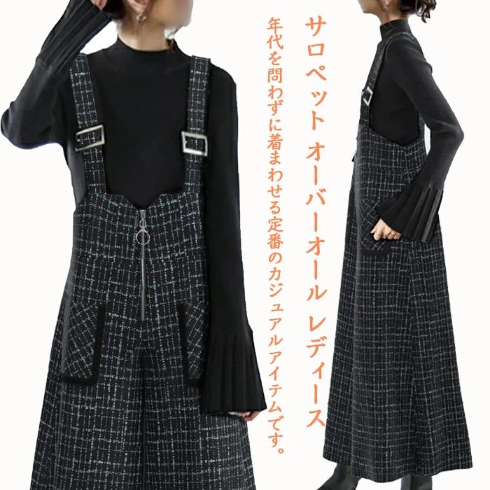 オフィス ファッシ オールインワン ロングズボン 秋冬 オーバーオール レディース ワイドパンツ キュロットスカート 通勤 ズボン