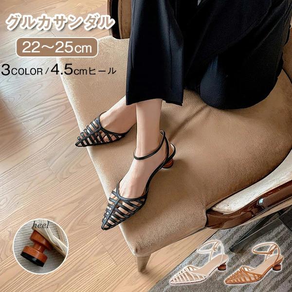 編み込み 太めヒール ローヒール レディース 履きやすい ポインテッドトゥサンダル ストラップ ヒール4.5cm 歩きやすい 楽ちん