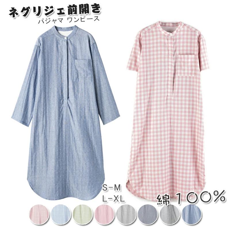 綿100％ パジャマ ワンピース ネグリジェ ルームウェア パジャマ レディース コットン100％ パジャマ ..