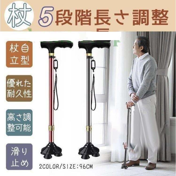 女性 軽量 男性 4点杖 伸縮式 おしゃれ ステッキ 自立式 LEDライト付き 5段階調節