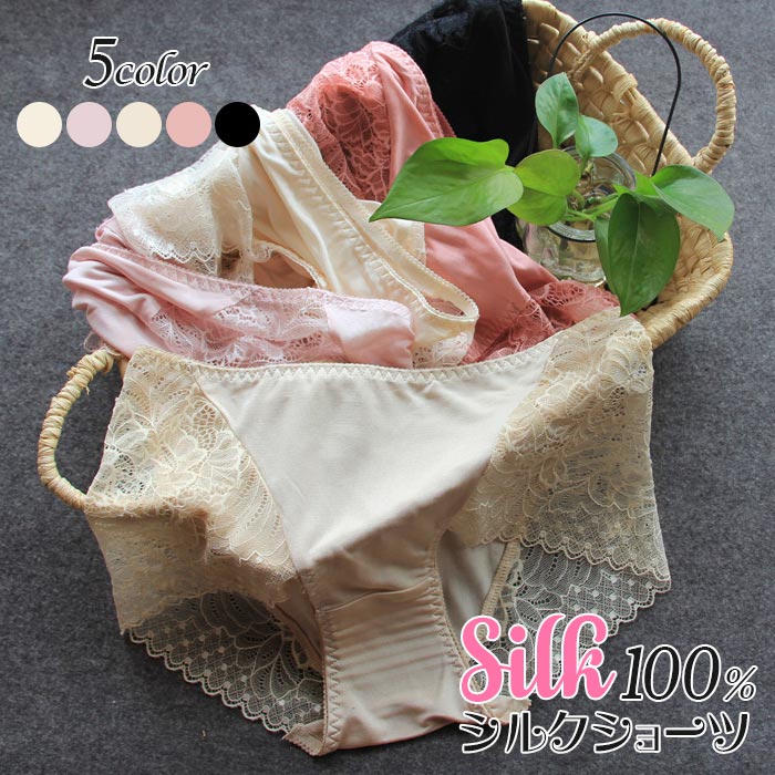 パンティー 低刺激 絹 肌触り 吸 下着 パンツ silk シルク 敏感肌 天然 シルクショーツ 保湿 おしり シルク100％ レースショーツ