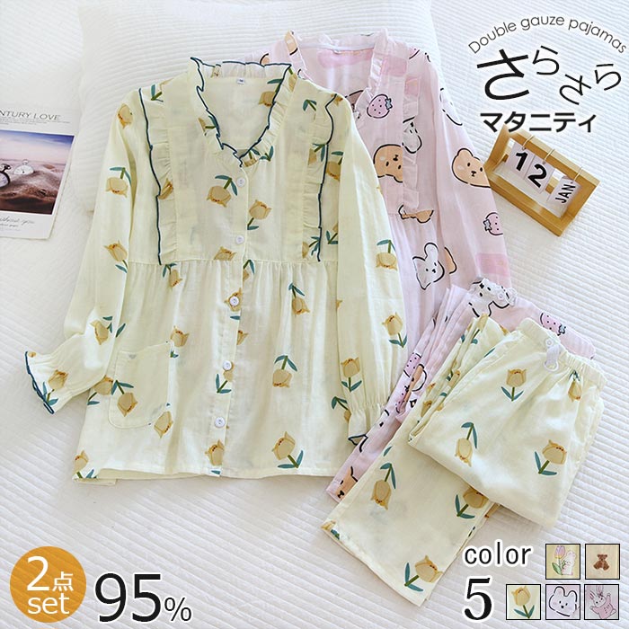 春夏 入院 前開き 二重ガーゼ マタニティ 部屋着セットアップ ルームウエア ダブルガーゼパジャマ 長袖 マタニ パジャマ 上下