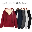 高品質! 厚手 コート ア 冬 無地 秋 あったか 中綿 前開き スウェット トレーナー レディース 裏起毛 メンズ 裏ボア フード付き