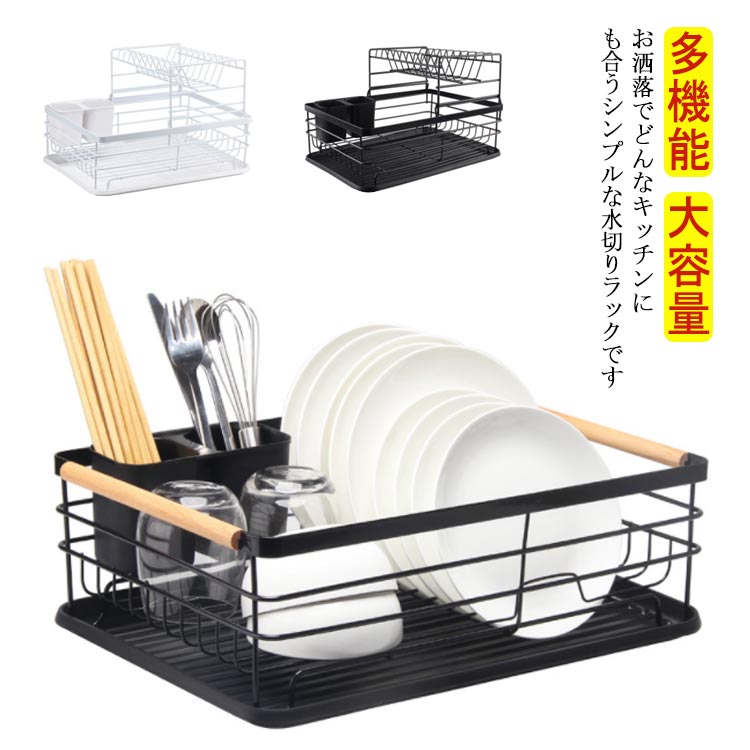 箸立て付き キッチン用整理 スチール 多機能 水切りかご ディッシュラック お洒落 水切りかご トレー付..