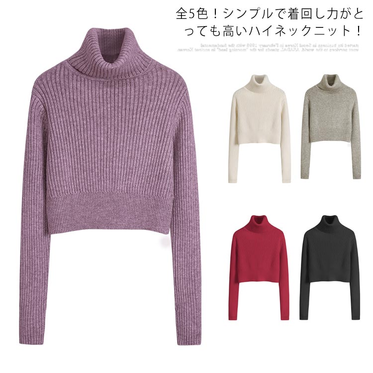 ニットトップス 防寒 秋 プルオーバー セーター ニット リブ シンプル ショート丈 無地ニット ハイネックニット タートルニット