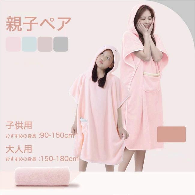 柔らか 吸水速乾 大人 ふわふわ お風呂 子供 ポンチョタオル 男女兼用 子供 付き ポケット付き プール 着脱簡単 肌触り抜群 温泉