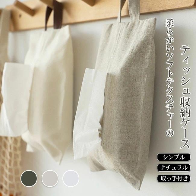 詰め替え簡単 シンプル キャンバス カラバリ豊富 ナチュラル 吊り下げ 取っ手付き れ 車 取り付け おしゃれ 手触り良い 柔らかい