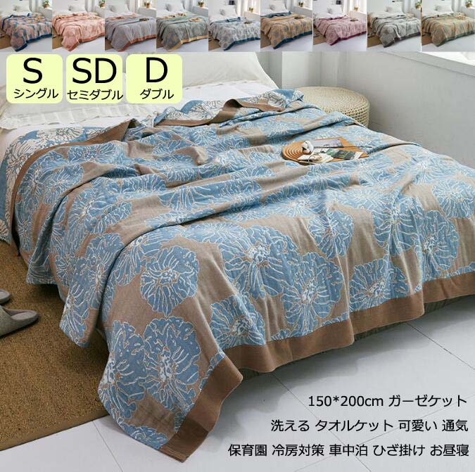 綿 タオルケット 夏用 ダブル 柔らかい ブランケット 肌布団 セミダブル 吸湿 肌掛け布団 速乾 5重 可愛い シングル 150*200cm