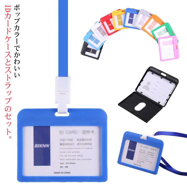 ネックストラップ 横型 社員証 IDカードホルダ 送料無料 パスケース おしゃれ クレジットカードケース ..