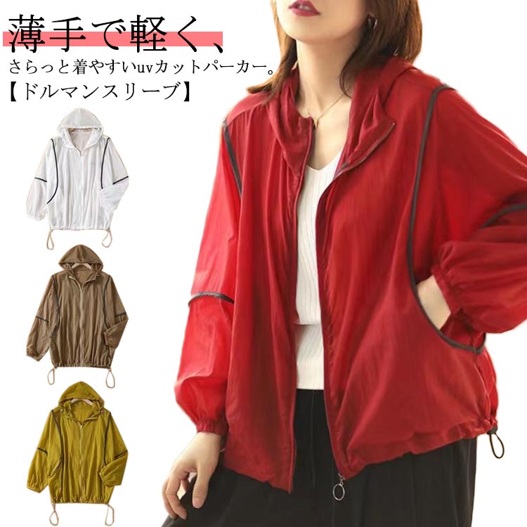マウンテンパーカー パーカー UV レディース uvカット 虫除け 冷感 uv 薄手 速乾 きれいめ ラッシュガード 涼しい ジップアップ