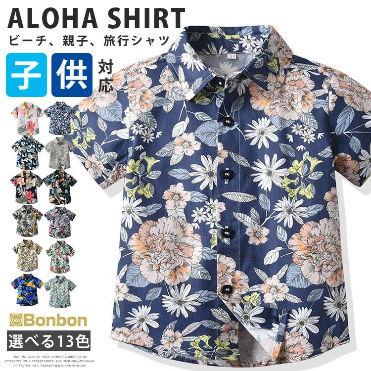 80cm 半袖シャツ ハワイ風 110 キッズ 幼児服 90cm 総柄 100cm 旅行 ベビー服 ジュニア 男の子 ビーチ ..