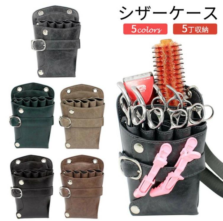 良質 収納 ヴィンテージ PUレザー トリマー 腰掛け フラワーショップ 耐久 花屋 美容師 シザーバッグ ..