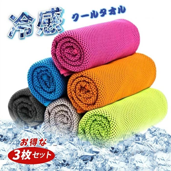 冷感 冷えタオル uvカット 冷却 熱中症対策 冷感素材 ひんやりタオル タオル 3枚セット クールタオル ..