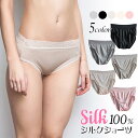 レース裾 吸湿性 パンツ シルク100% 肌触り はき心 おしり 放湿性 天然 ずり上がらない レディース ハイウエスト お洒落 大きめ
