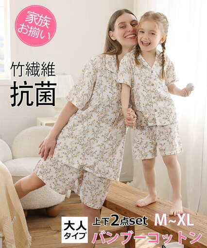 女児 半袖半ズボン 夏 かわいいルームウェア 花柄 家族 ゆっ 母 涼しい 部屋着 ペアルック 膝丈 上下セット パジャマ おそろい服 女児 半袖半ズボン 夏 かわいいルームウェア 花柄 家族 ゆっ 母 涼しい 部屋着 ペアルック 膝丈 上下セット パジャマ おそろい服