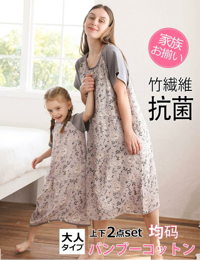 夏 半袖 おそろい服 涼しい 家族 ゆったり 部屋着ワンピース花柄 竹繊維 パジャマワンピース 膝丈 女児 ルームウ 母 レディース 夏 半袖 おそろい服 涼しい 家族 ゆったり 部屋着ワンピース花柄 竹繊維 パジャマワンピース 膝丈 女児 ルームウ 母 レディース
