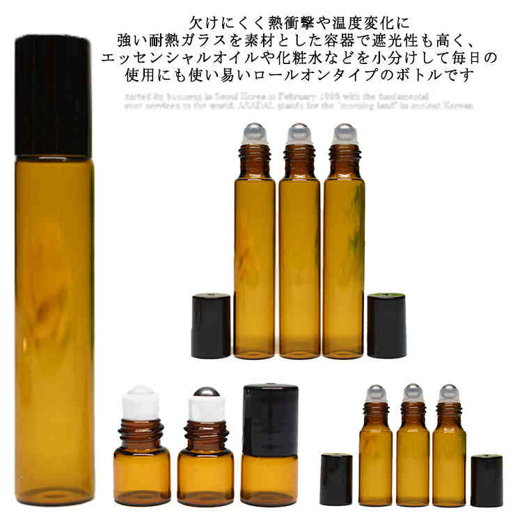 精油 5ml アロマ 香水 3ml ケース 遮光瓶 2ml 1ml ガラ ロールオンボトル 保存 ロールオン 詰替 オイル..