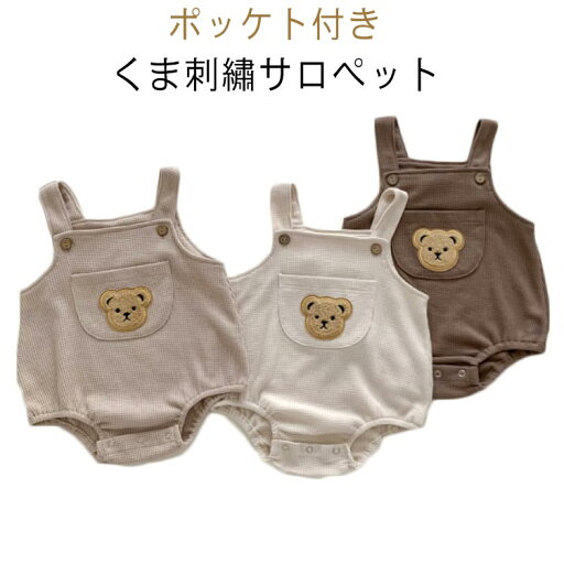 ワッフル カバーオール シ オールインワン サロペット オーバーオール ロンパース ベビー つなぎ サロペット ベビー服 赤ちゃん ワッフル カバーオール シ オールインワン サロペット オーバーオール ロンパース ベビー つなぎ サロペット ベビー服 赤ちゃん
