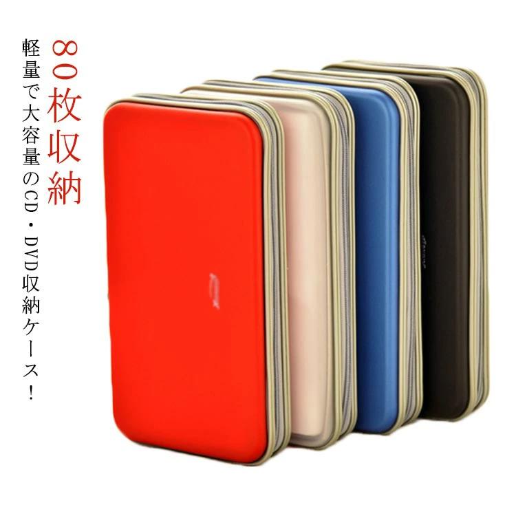 80枚収納 CDケース 車載 家庭用 オフィス DVD収納 持ち運び メディアケース 保護ケース 大容量 旅行 ディスク収納ケース