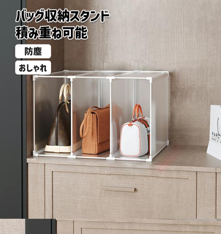 小物置き クローゼット 鞄 防塵 おしゃれ かばん 収納 収納棚 バッグ収納スタンド 展示台 積み重ね可能..