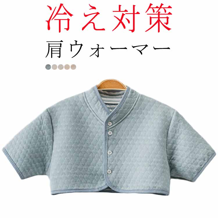 あったか 首 防寒 肩あて 暖か レディース 就寝時 肩ウォーマー ネックウォーマー おやすみ 肩当て ウォーマー 襟あり 背中 肩