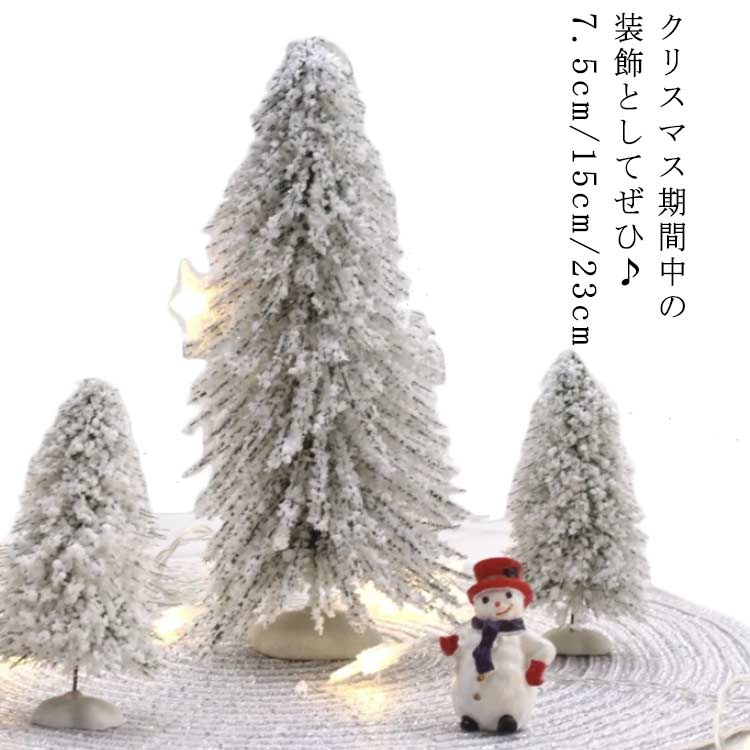 置物 ミニ 雪化粧 クリスマスツリー リビング 雪 お店 装飾 店舗 部屋 飾り 卓上 雰囲気作り パーティ..