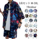 ボタニカル 短パン セットアップ ハーフパンツ アロハシャツ ショートパンツ 2点セット 上下セット メンズ Tシャツ 半袖シャツ