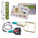 業務用 吸引 整骨院 吸引器 吸玉 美容 血液循 セット マッサージ 解消 カッピング カップ 吸い玉 鍼灸院 吸い玉 自宅 真空ポンプ