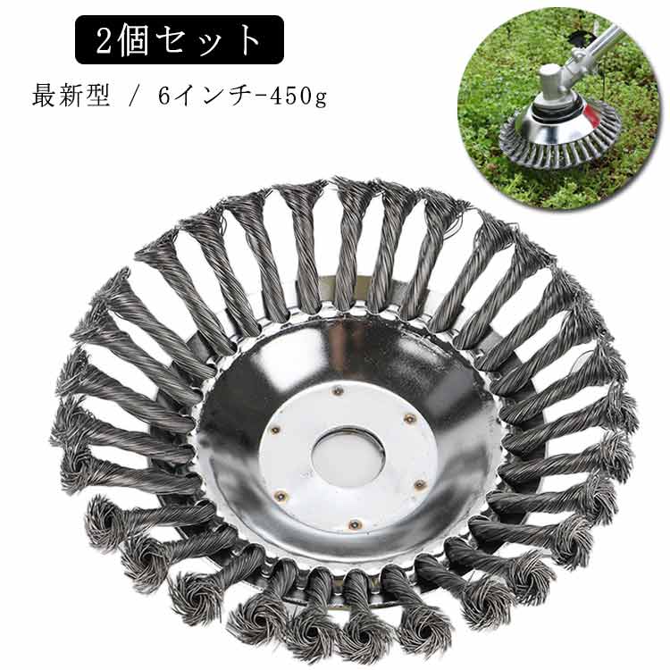 芝刈り機ヘッド 芝 鋼線 450g 草刈ブレード 雑草ブラシヘッド 替え刃 草刈機用 雑草クリーニング スチール 6inch 最新型 6インチ