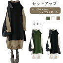 カジュアル レディース 大きめ 春 冬 セットアップ ゆったり シャツ きれいめ レディース きれいめ ワンピース ニットベスト 秋