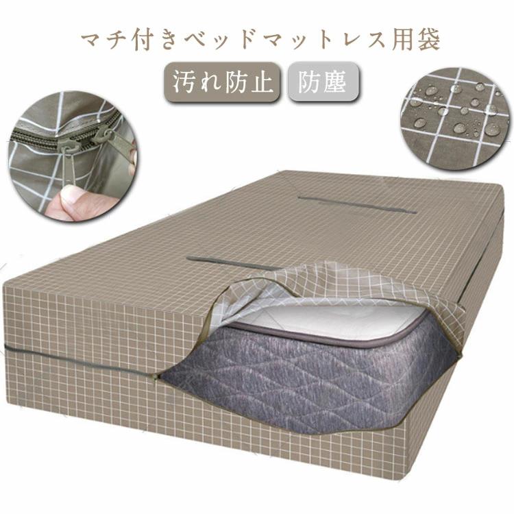 マットレスカバー 収納袋 収納 バッグ マットレス バッグ 引越し 保管 汚れ 運搬 特大 チェック柄 大型..